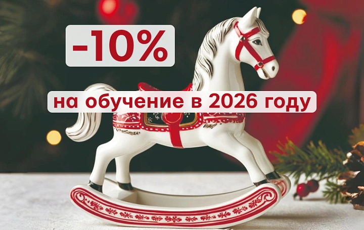 -10% на всё: новогодние скидки стартовали!